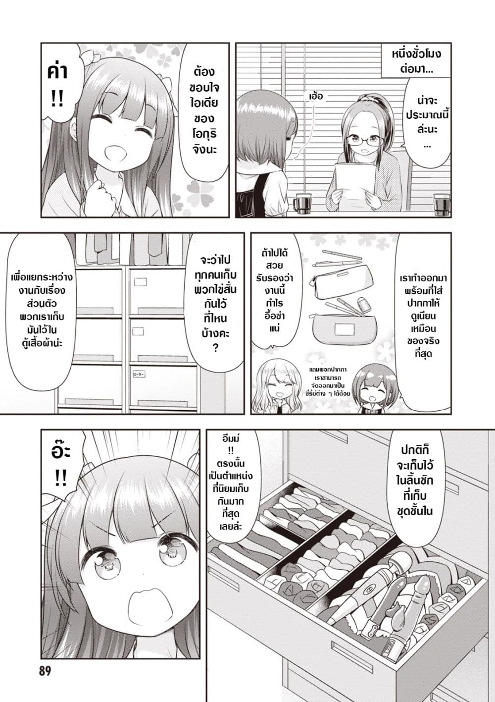 A Girl Meets Sex Toys Akane Oguri Indulge In Onanism 5 (15)